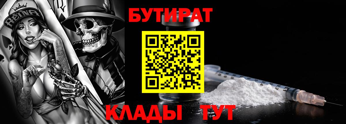 БУТИРАТ  Вход с VPN  Киров  БУТИРАТ буратино 