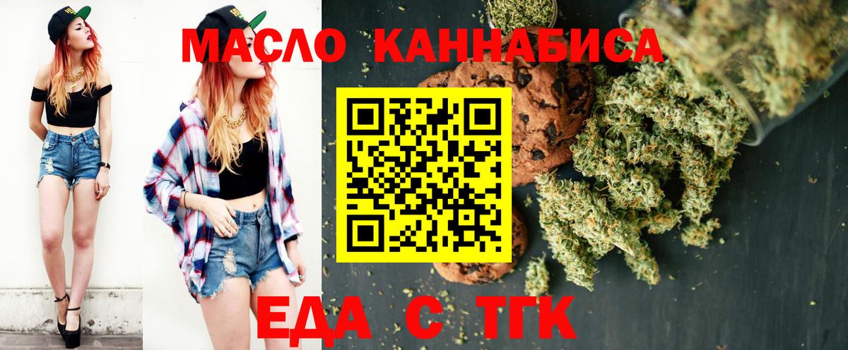 Еда ТГК конопля Киров