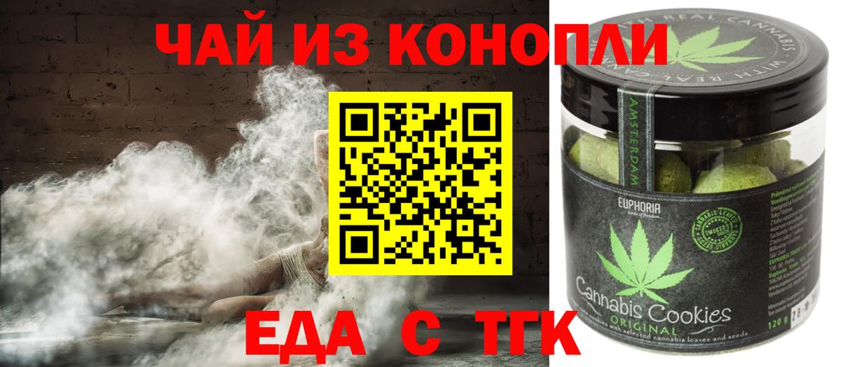 Печенье с ТГК марихуана  Вход с VPN  Киров 