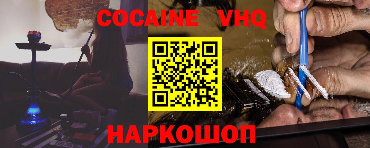 Киров  Cocaine 97%  Вход с VPN  Кокаин VHQ 