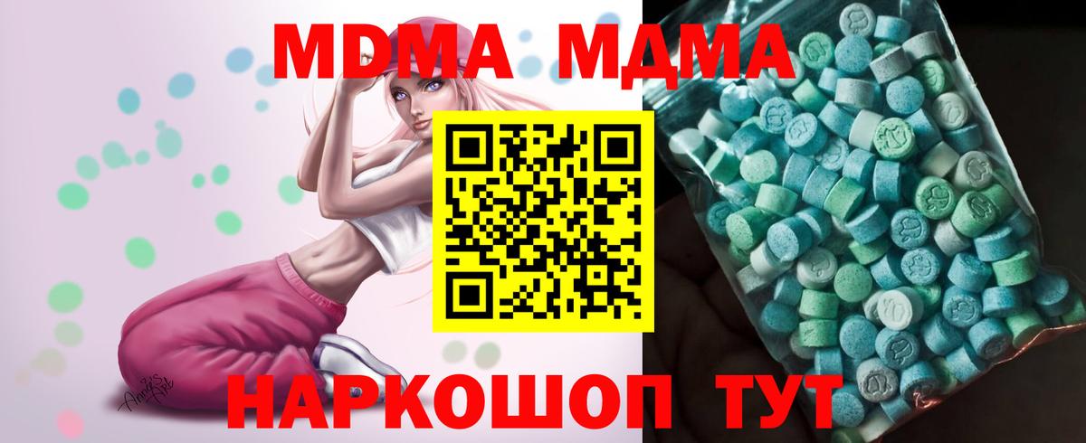 МДМА  Вход с VPN  МДМА кристаллы  Киров  МДМА crystal 
