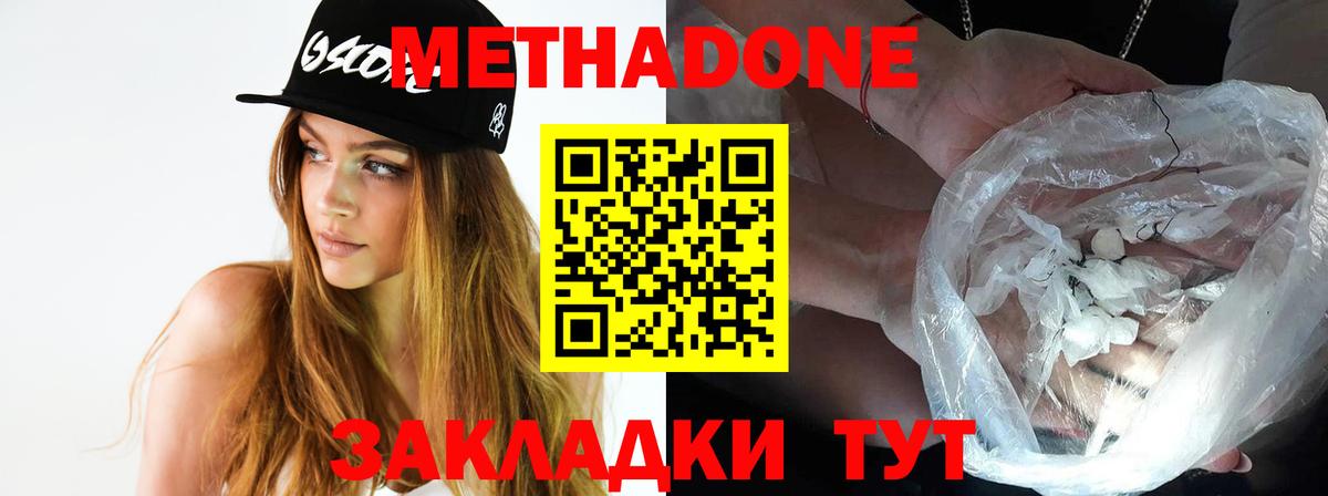 Метадон methadone  Вход с VPN  Метадон methadone  Киров 